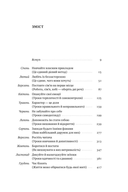 Татові на щодень. 366 роздумів про батьківство, любов і виховання дітей